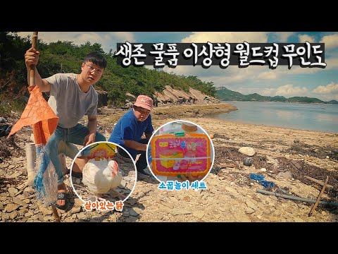 이상한 물건을 가지고 무인도에 가보자 【우리나라12】