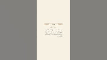 تلاوة عطرة للآية 125 من سورة الأنعام للقارئ ماهر المعيقلي