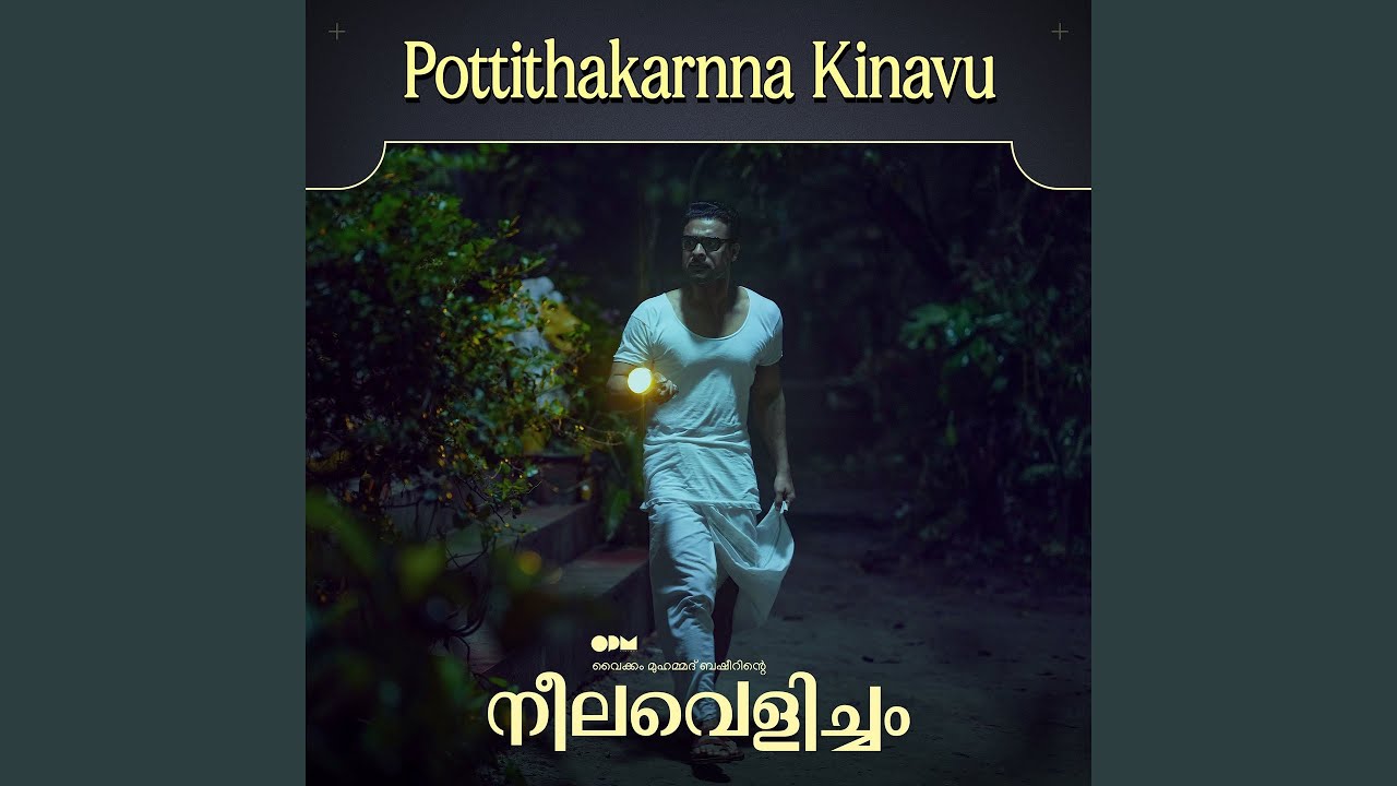 Смотреть «Pottithakarnna Kinavu (From "Neelavelicham")» на YouTube Смотреть «Pottithakarnna Kinavu (From "Neelavelicham")» на YouTube