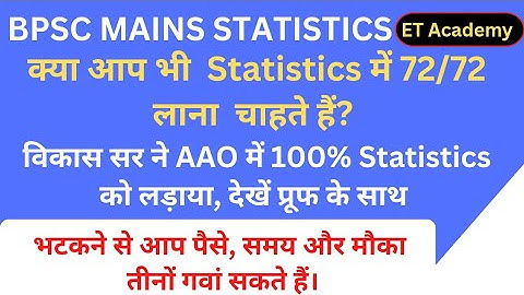 विकास सर से STATISTICS पढ़े और 72/72 लायें . (67 वी MAINS  EXAM )