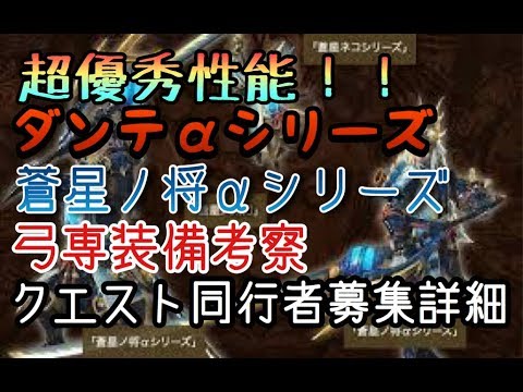 Mhw Dmcコラボ ダンテaシリーズ Usj装備 蒼星ノ将aシリーズ 超優秀性能 弓専装備考察 クエスト同行者募集詳細 モンスターハンターワールド Youtube