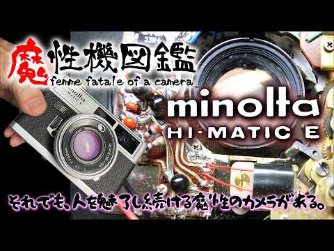 Enchanting Camera Guide #1] MINOLTA HI-MATIC E: The Imperfectly