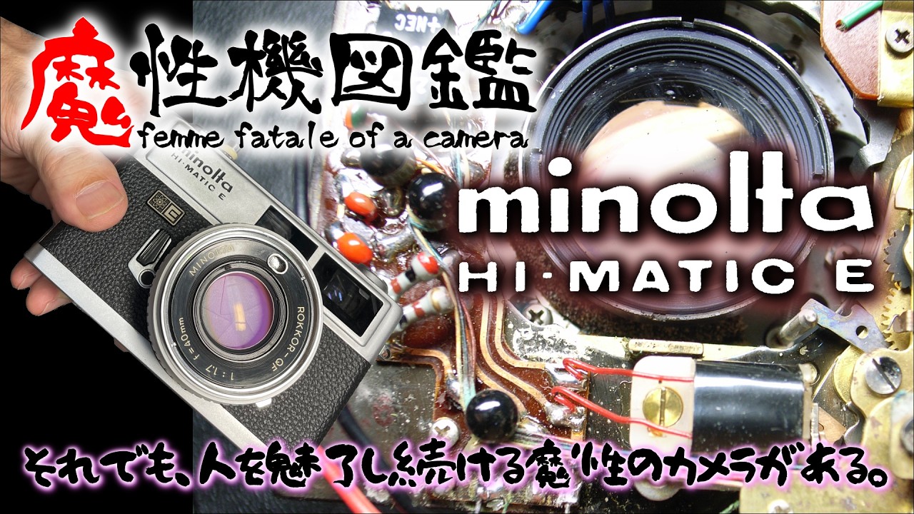 Enchanting Camera Guide #1] MINOLTA HI-MATIC E: The Imperfectly