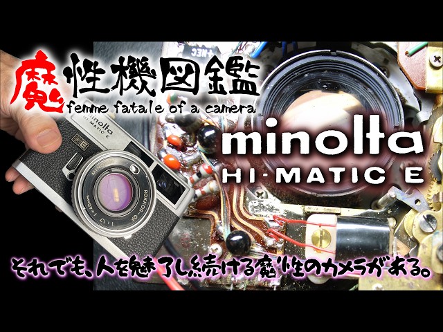 Enchanting Camera Guide #1] MINOLTA HI-MATIC E: The Imperfectly