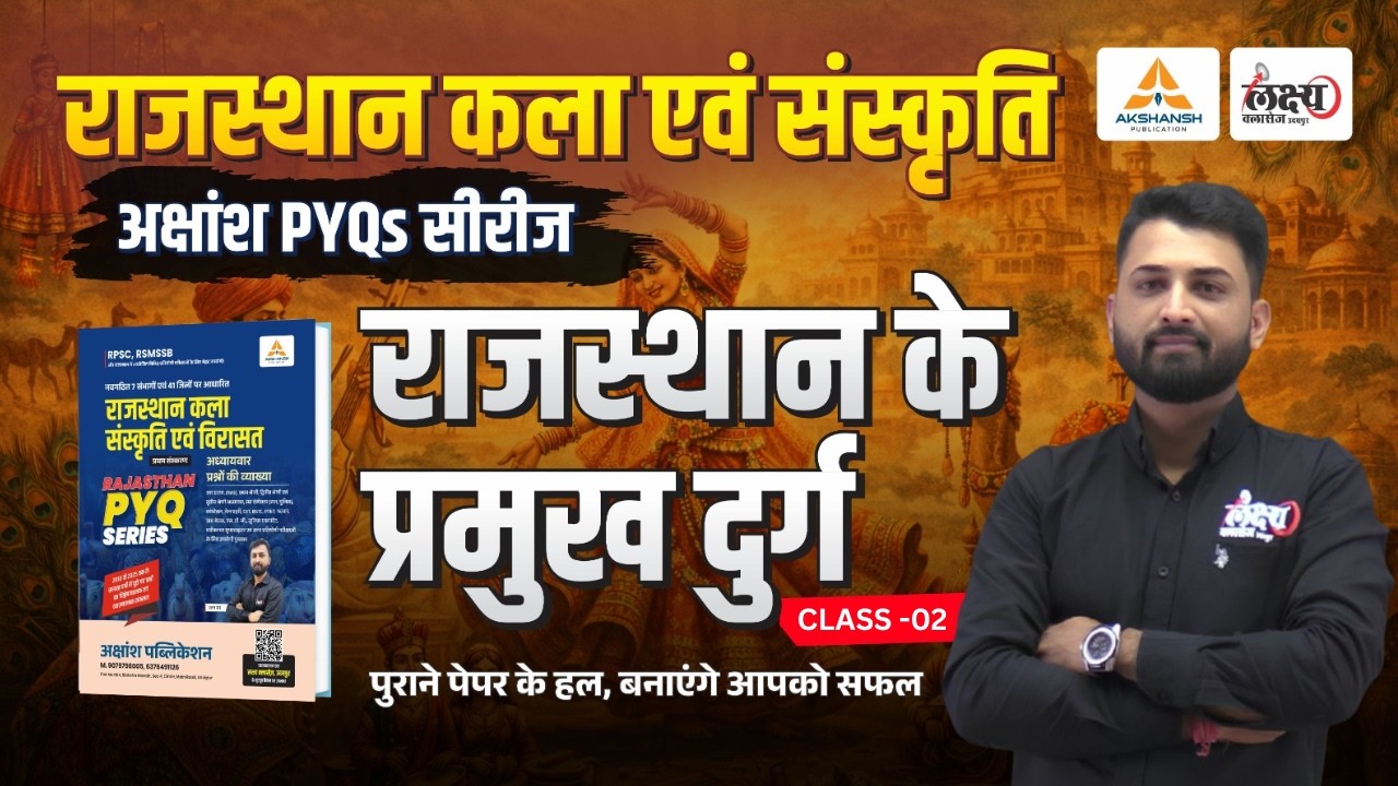Rajasthan Ke Durg Pyq | राजस्थान के प्रमुख दुर्ग | RPSC & RSMSSB Art And Culture Pyq | RS Sir| #02