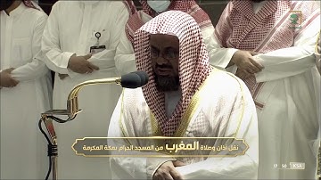 تلاوة إبداعية لسورة آل عمران 14-20 صلاة المغرب للشيخ #سعود_الشريم 11جمادى الأولى 1443 #المسجد_الحرام