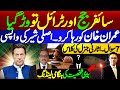 Big relief for Imran Khan in cipher case || Important personality emergency landing