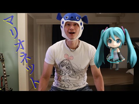 【初音ミク】マリオネット【ボカロ/オリジナル曲】
