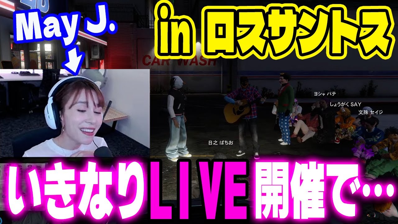 【 ストグラ】初めての○盗からの突然LIVEが始まり‥【生配信切り抜き】