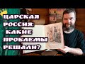 Смотрел журнал царской России за 1913 год – &quot;Модный свет&quot;. Что рекламировали 100 лет назад?