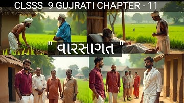 Class 9 Gujrati Chapter 11/ varsagat /"વારસાગત"/ in hindi/ 👌👍💯