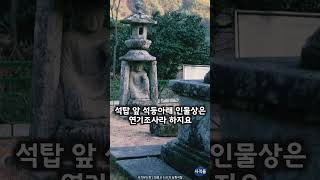 [구례] 사사자 석탑