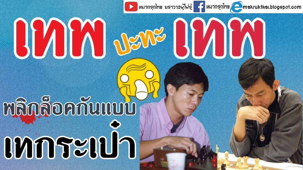 หมากเด็ดแต้มเซียน EP14: มันกลายเป็นแบบนี้ได้ยังไง?