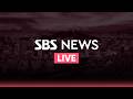 "부정선거론과 달라".."선거 결과는 국민의 경고" 外 - SBS 10시 뉴스|6/9(화)