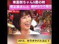 東亜樹ちゃん5歳の時、堺正章さんと絶妙なやり取り^ ^ 〜2013.放送より〜