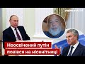 ⚡️Інсайд ШЕЙТЕЛЬМАНА: Дугін підсадив путіна на магію, а Володін - на Гітлера! - Україна 24