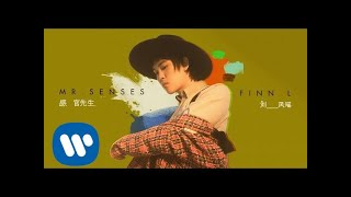 劉鳳瑤 Finn L - 感官先生 Mr.Senses (Official Music Video)