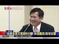 出訪預算增太多！藍委：官員都搖頭 外長：你看錯@newsebc