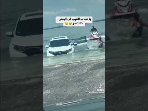 غرق سيارة في البحر