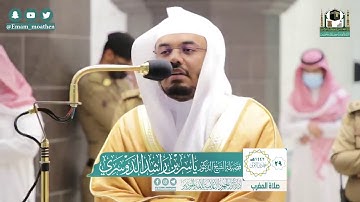 تلاوة فضيلة الشيخ .د:*ياسر الدوسري * من صلاة المغرب٢٩-٥-١٤٤٢ هـ ماتيسر من سـورة آل عمران ؛الكافرون