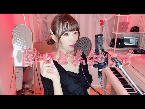 酔いどれ知らず/Kanaria 【RIKA】