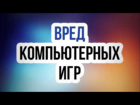 Вред компьютерных игр || Абу Яхья Крымский