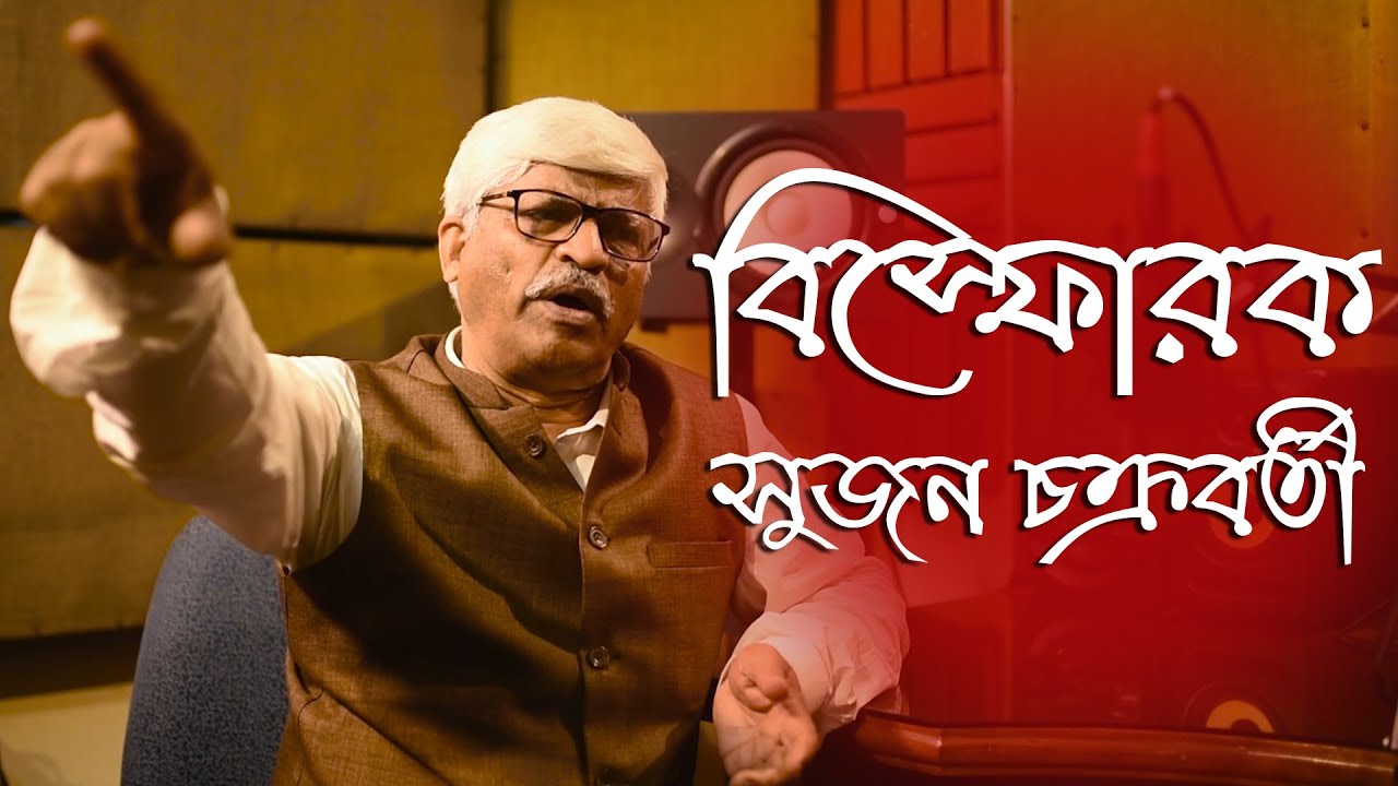 DR. SUJAN CHAKRABORTY | DR. SOUMIK DAS | MUKHOMUKHI | BENGAL ELECTION 2021