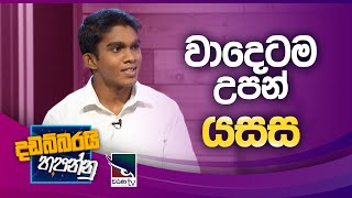 Dadabbarai Hapannu Yasasa Nisal 2023