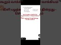 Tnpsc previous year question tamil #exam #tnpscgroup2studymaterial #governmentexam #tnpscstudy