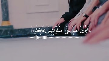 والذين هم على صلواتهم يحافظون بصوت الشيخ عبد الباسط عبد الصمد 👤 تلاوة نادرة 🤍✨