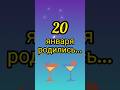Знаменитости родились 20 января #знаменитости #деньрождения #январь #обзор #блог #родион #shorts