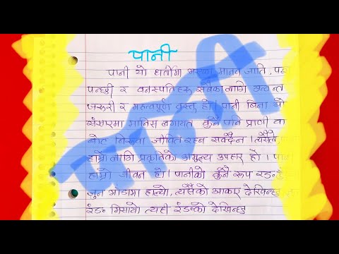 पानी Essay Writing on the Water in Nepali