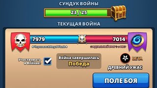 картинка: Черновик & Royal Flush vs  Идеальный враг. Древний ужас. Empires puzzles