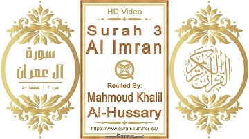 سورة ٠٠٣ آل عمران | القارئ: محمود خليل الحصري | نص يبرز فيديو عالي الدقة عن تلاوة القرآن الكريم