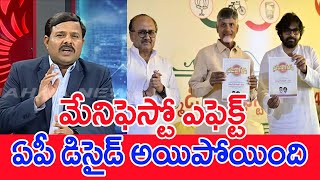 మేనిఫెస్టో ఎఫెక్ట్...ఏపీ డిసైడ్ అయిపోయింది... | Mahaa Vamsi Analysis on Manifesto