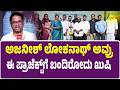 Rayara Darshana Album Song Launch | ರಾಯರ ಹಾಡಗಳನ್ನು ಜನ ಆನಂದಿಸುತ್ತಾರೆ..!