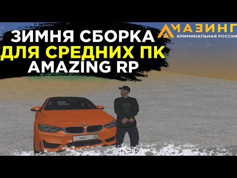 Амазинг рп оформление дтп