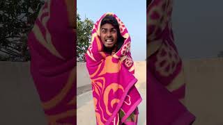 Are bhai thandi bahut jyada hai mat naha🤣🤣#shorts #funny #comedy #ytshorts #shortsfeed #trending