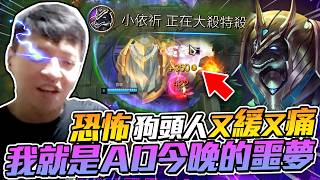 【西門夜說westdoor】 專治一切花里胡哨！ad今晚的噩夢！