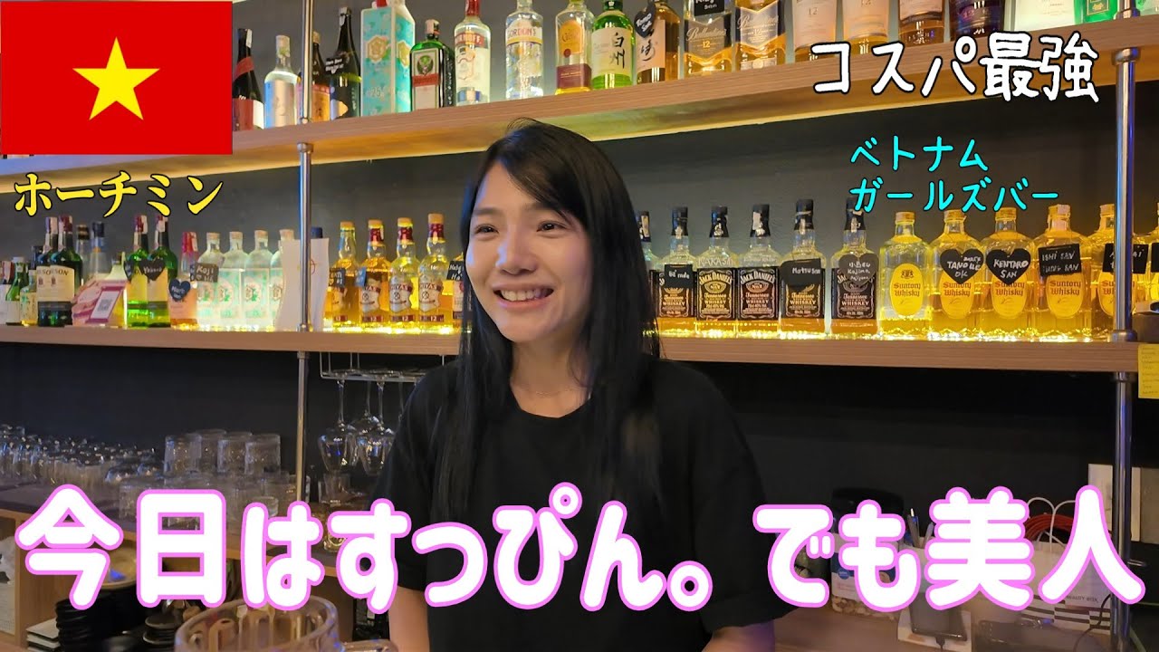 🇻🇳【ガルバ探訪＃63】初訪問！レタントン日本人街のヘムにあるコスパ最高で安心して飲めるBARです