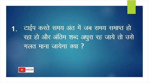 Hartron SETC Typing Test Confusions 1 @YouLearnFirst