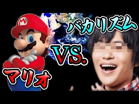 【マリオ vs バカリズム】　スーパーバカリズムランド！世界のびっくりステージに挑戦！ #7　【マリオメーカー実況】