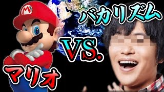 【マリオ vs バカリズム】　スーパーバカリズムランド！世界のびっくりステージに挑戦！ #7　【マリオメーカー実況】