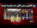رد فعل مجنون من عمرو اديب بعد فوز الاهلى على الزمالك 0 3