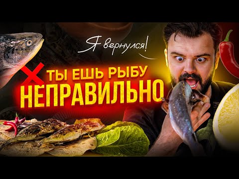 Хочешь ПОХУДЕТЬ — готовь и ешь рыбу ТАК