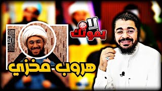 رامي عيسى !! الاتصالل علاااا المعممين بث حماس