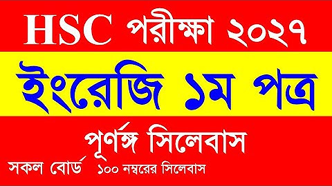 HSC exam 2027 English 1st Paper full syllabus/ New syllabus HSC 2027 English 1st Paper syllabus