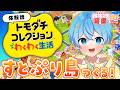 【新作トモコレ】すとぷりメンバーを作ってシェアハウスしてみた!【#すとぷり新生活応援24リレー】【ころん/すとぷり】