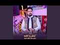 نحكى عنك خايف انحبك لايف 
