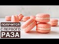 Макаронс. Казакша рецепт. Macaroons. Французский десерт. Макарунс.